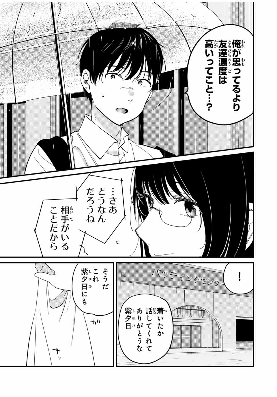 正体不明と恐怖 第12.3話 - Page 14