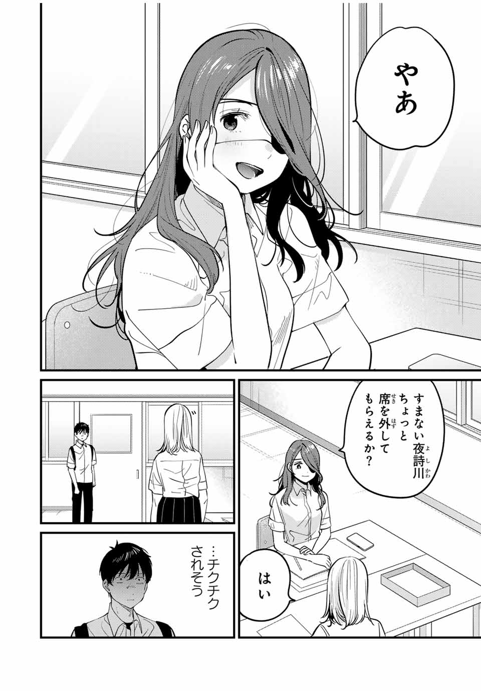 正体不明と恐怖 第12.4話 - Page 2