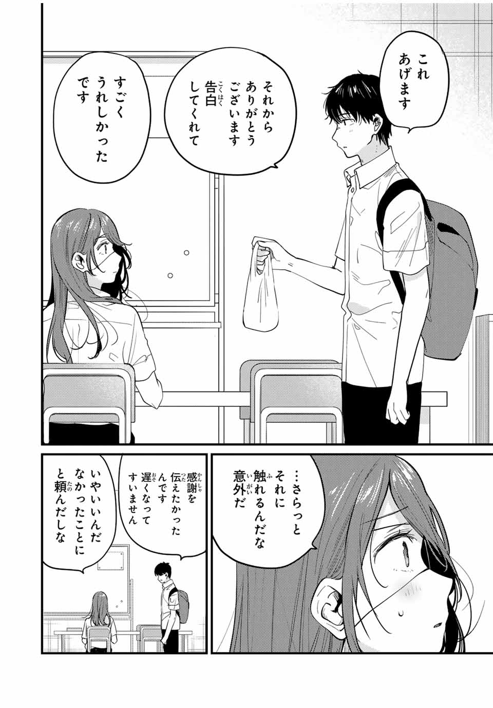 正体不明と恐怖 第12.4話 - Page 4