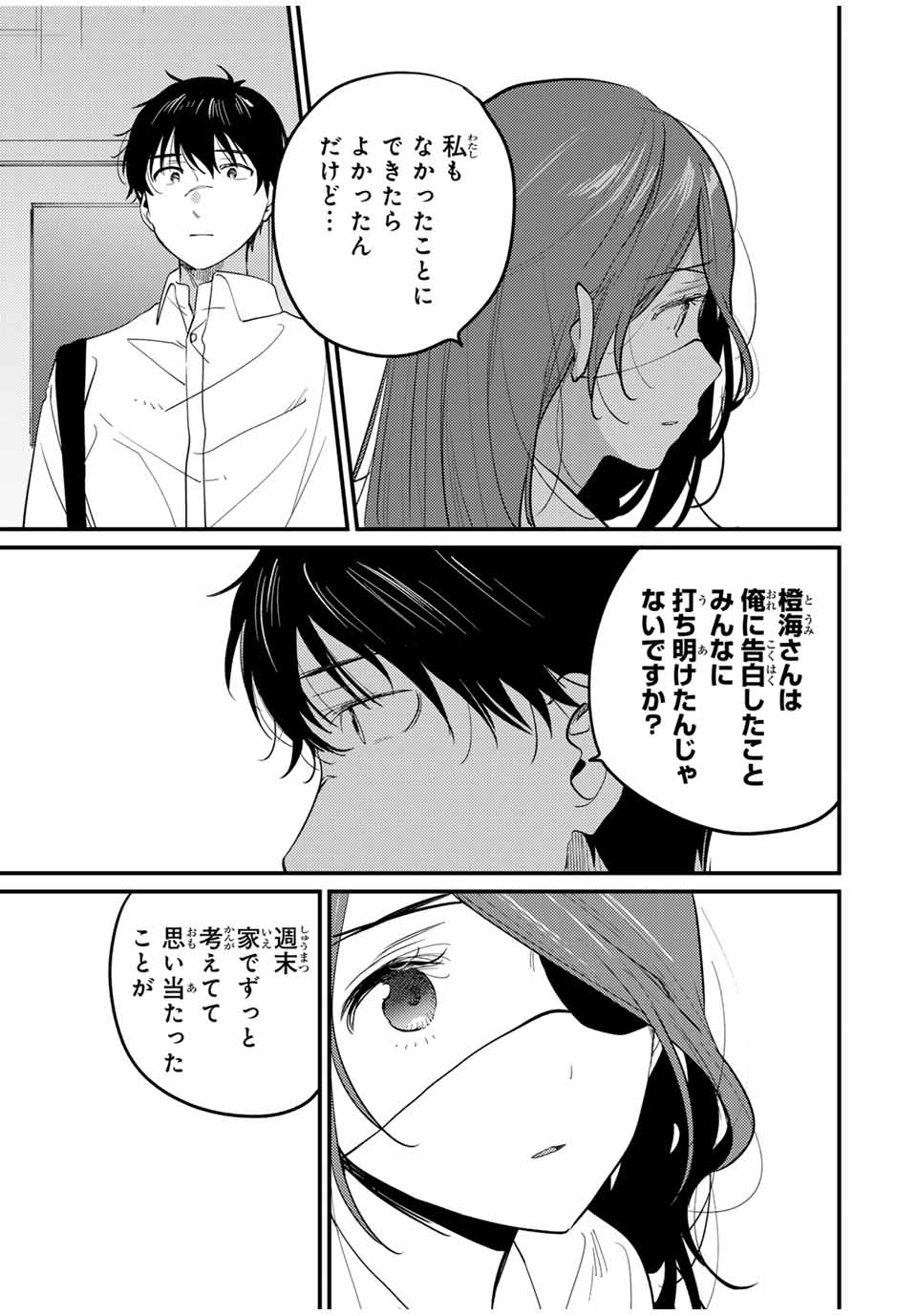 正体不明と恐怖 第12.4話 - Page 5