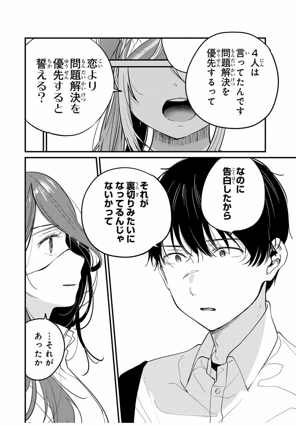 正体不明と恐怖 第12.4話 - Page 6