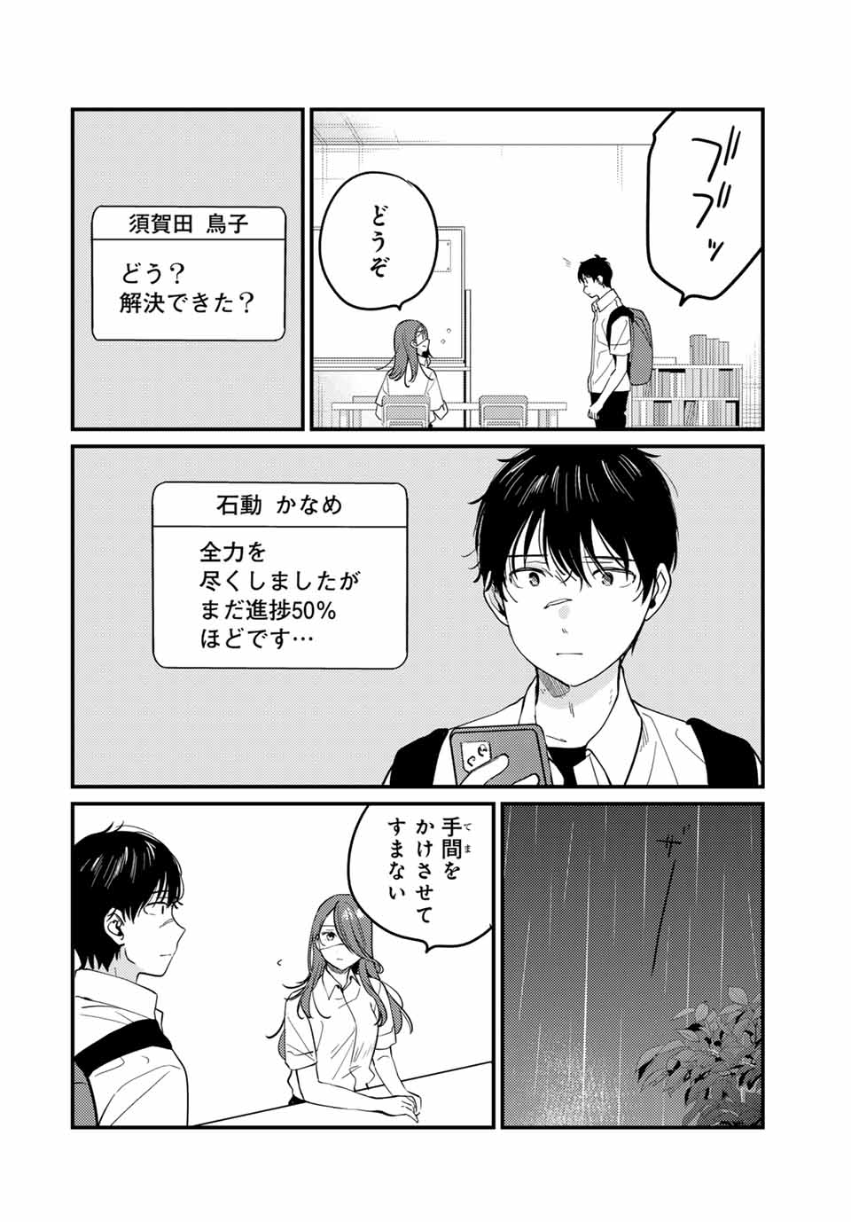 正体不明と恐怖 第12.4話 - Page 8