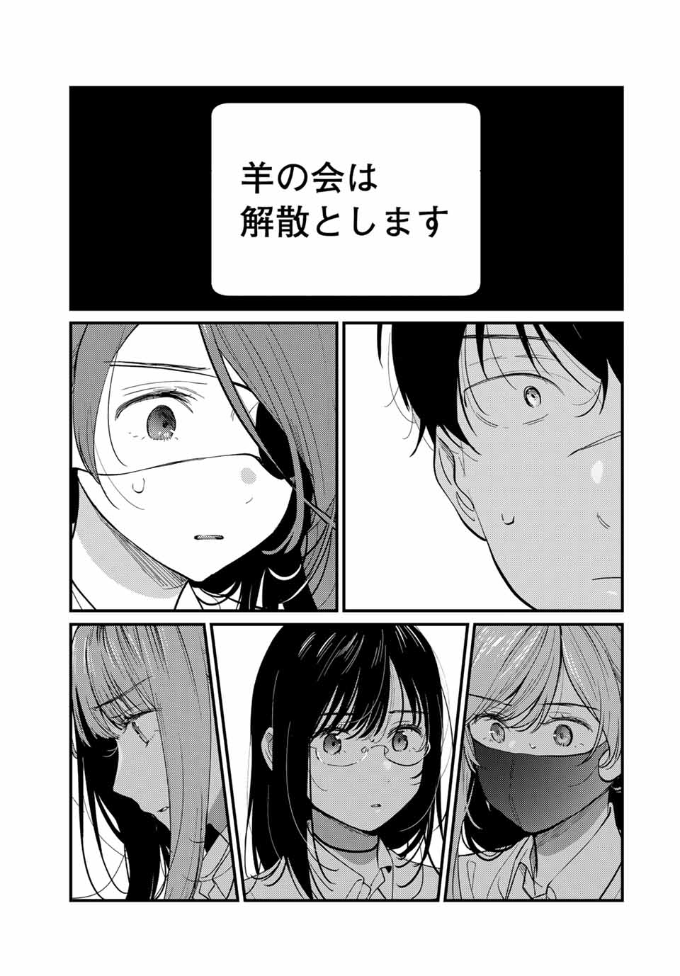 正体不明と恐怖 第13.1話 - Page 1