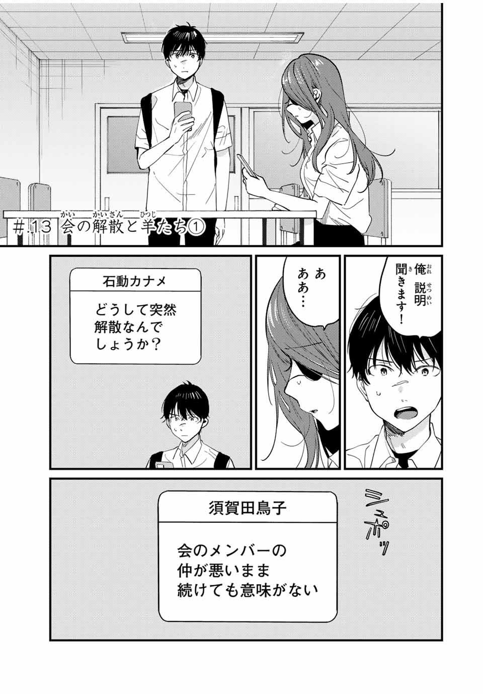 正体不明と恐怖 第13.1話 - Page 3