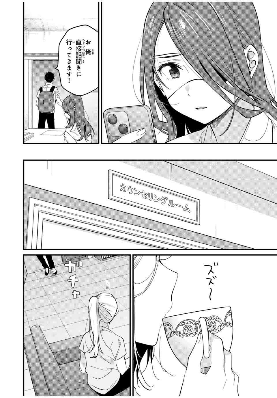 正体不明と恐怖 第13.1話 - Page 4