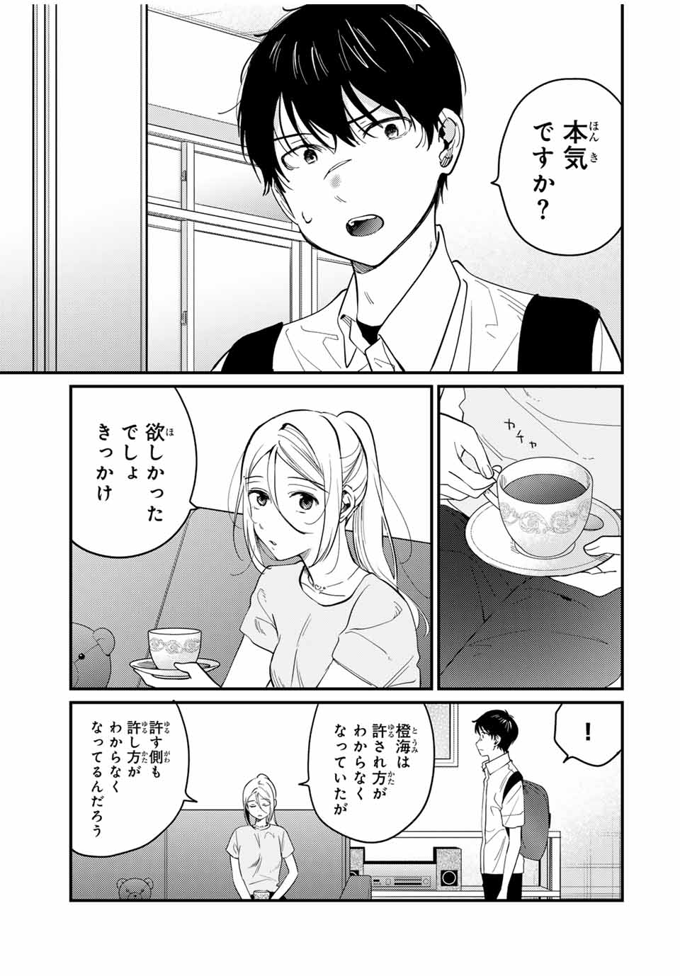 正体不明と恐怖 第13.1話 - Page 5