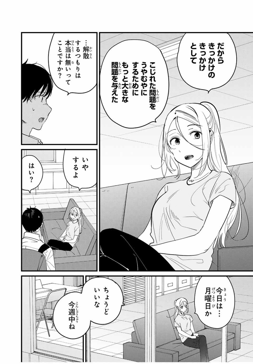 正体不明と恐怖 第13.1話 - Page 6