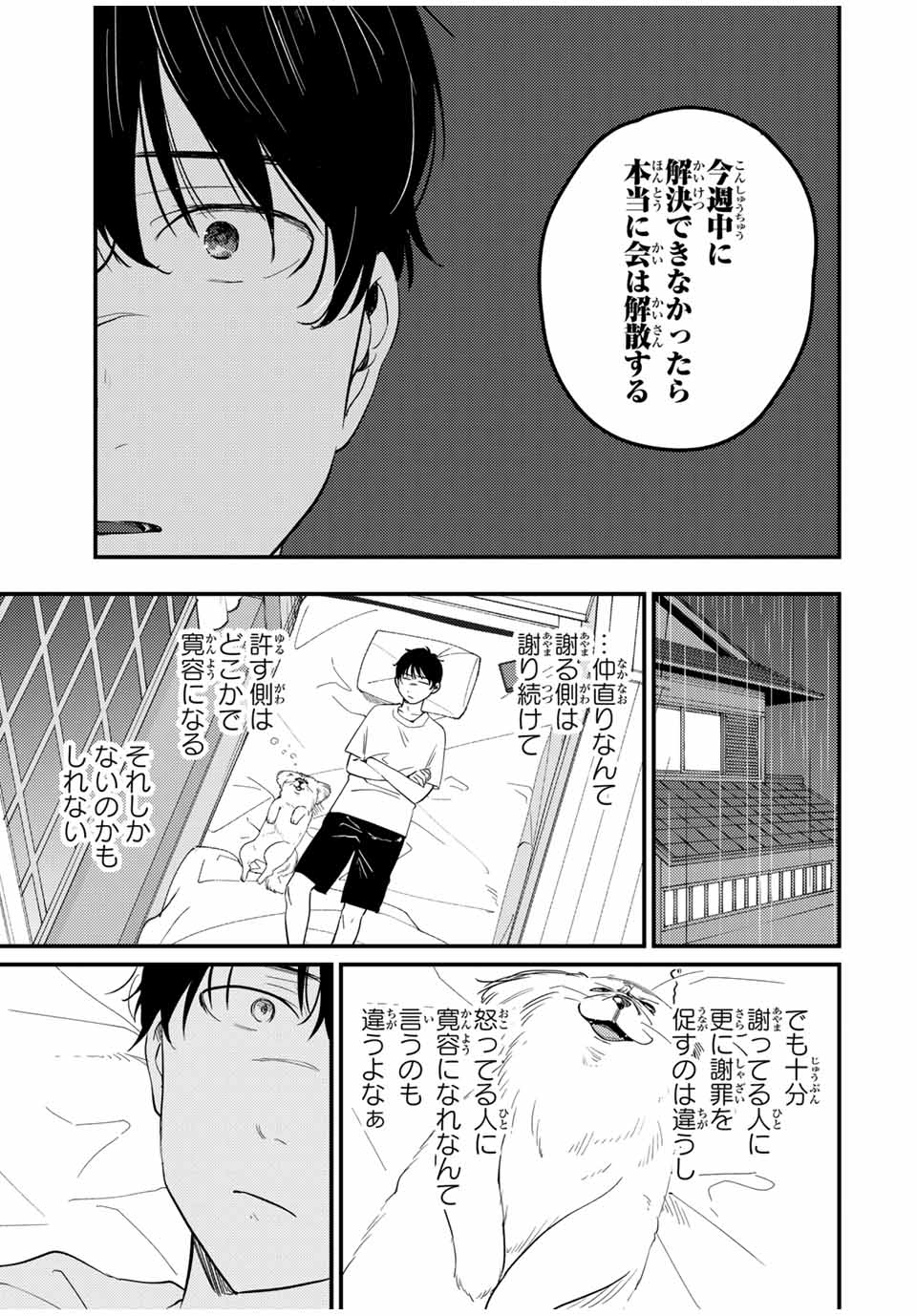 正体不明と恐怖 第13.1話 - Page 7