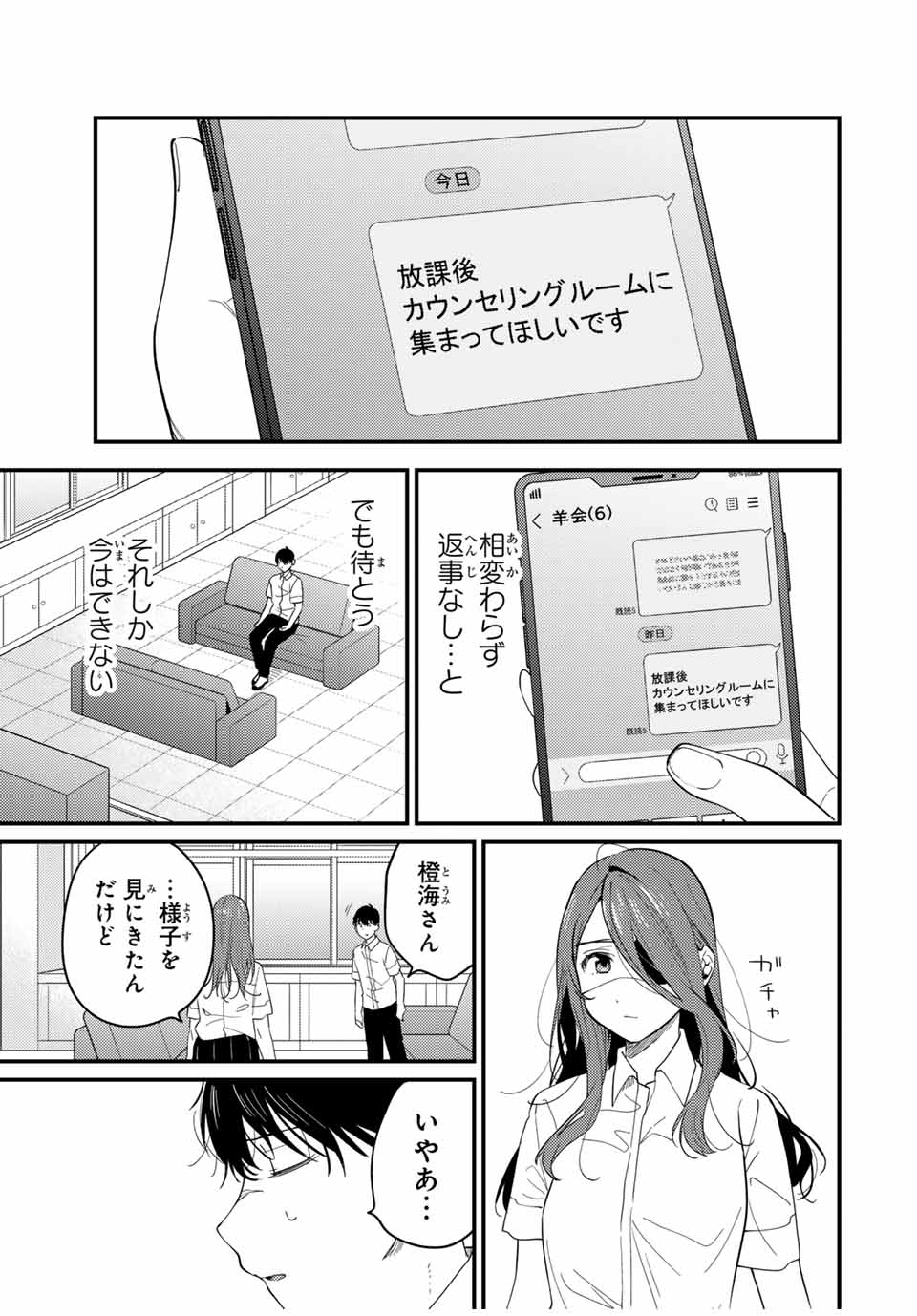 正体不明と恐怖 第13.1話 - Page 9