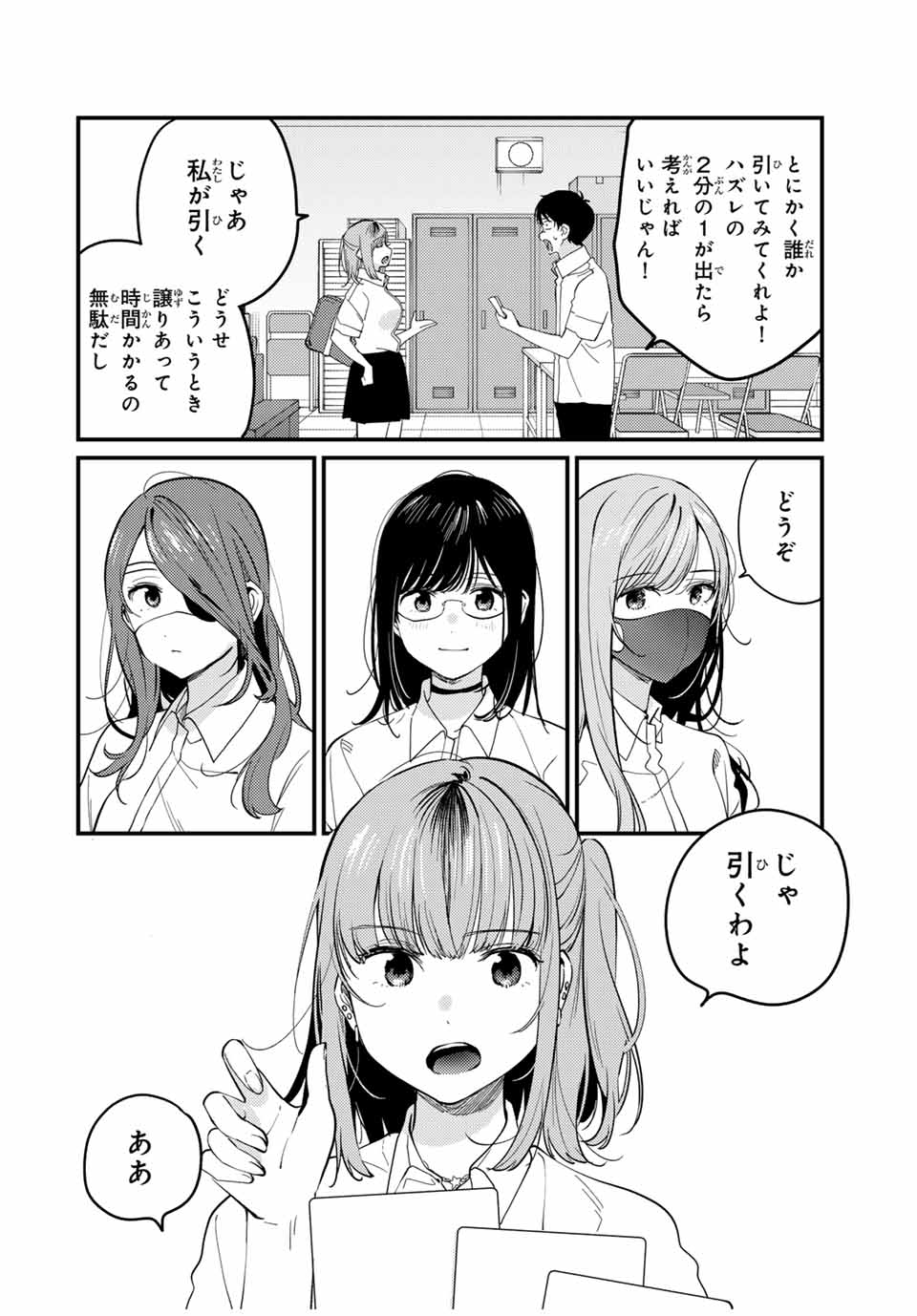 正体不明と恐怖 第13.2話 - Page 3