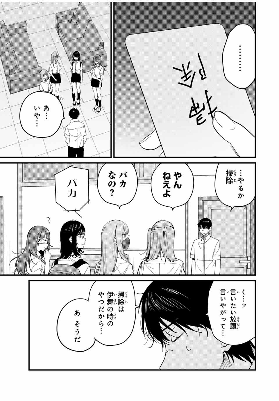 正体不明と恐怖 第13.2話 - Page 4