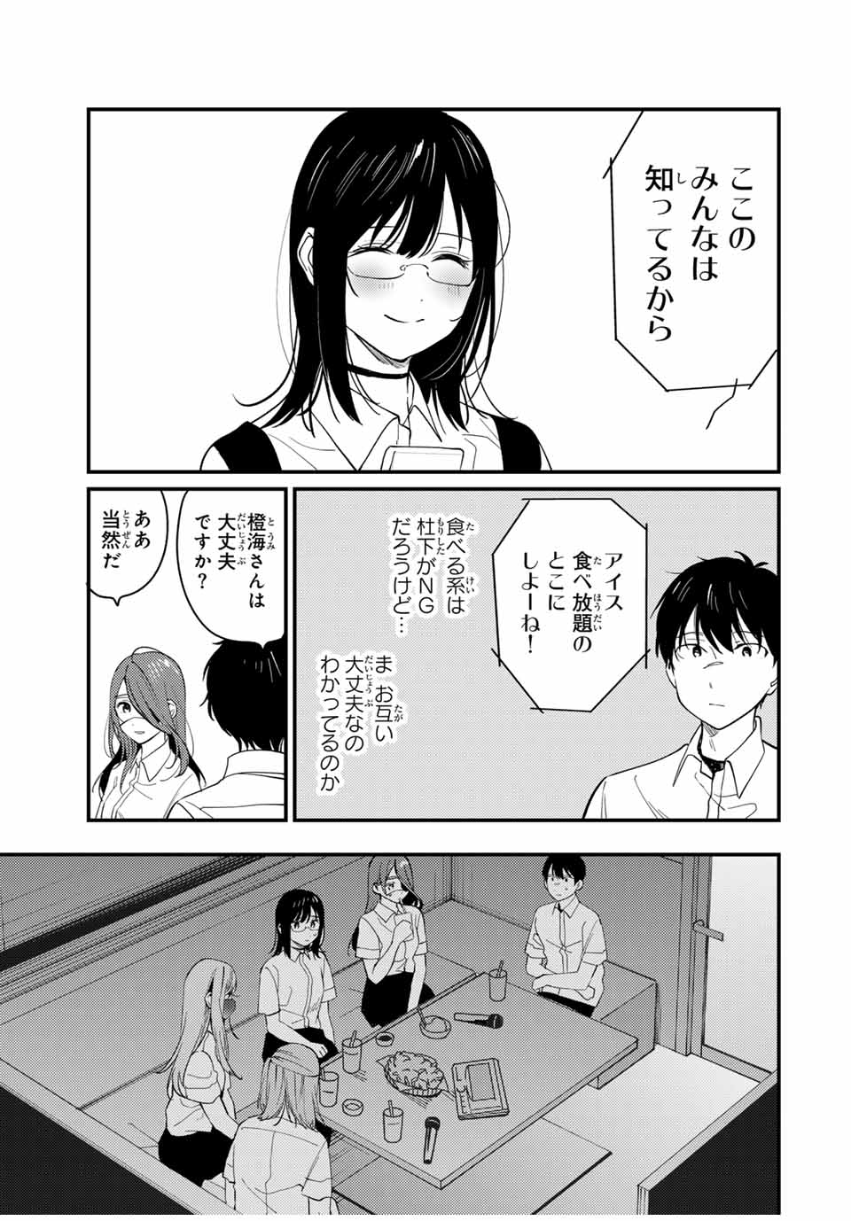 正体不明と恐怖 第13.2話 - Page 6