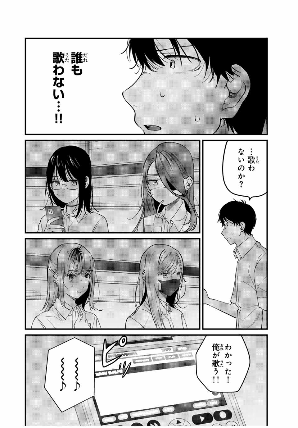 正体不明と恐怖 第13.2話 - Page 7