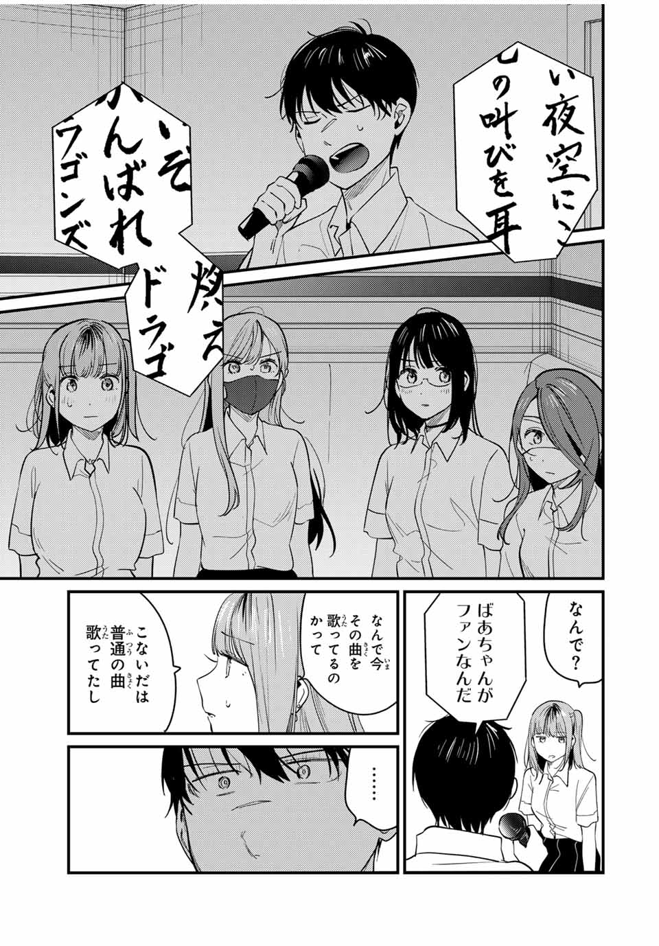 正体不明と恐怖 第13.2話 - Page 8