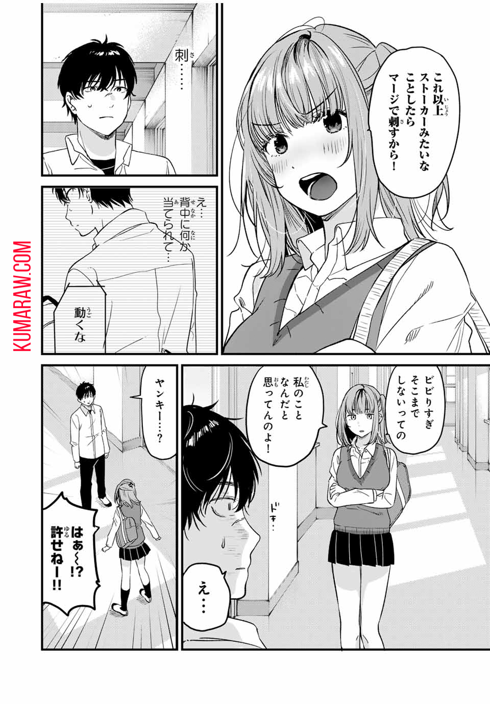 正体不明と恐怖 第2.1話 - Page 10