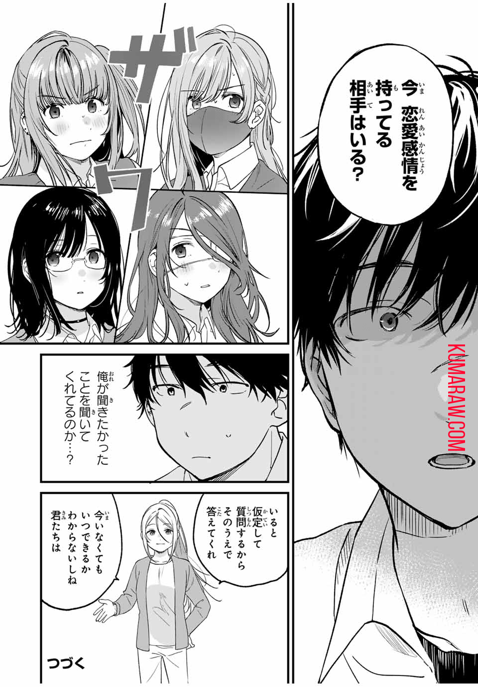 正体不明と恐怖 第2.2話 - Page 13