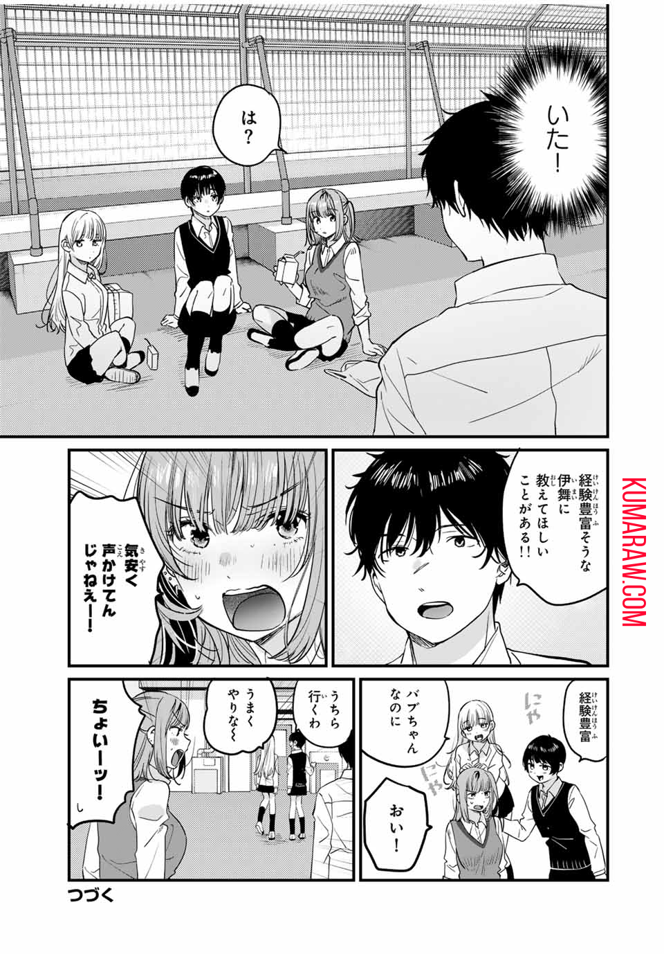 正体不明と恐怖 第3.1話 - Page 11