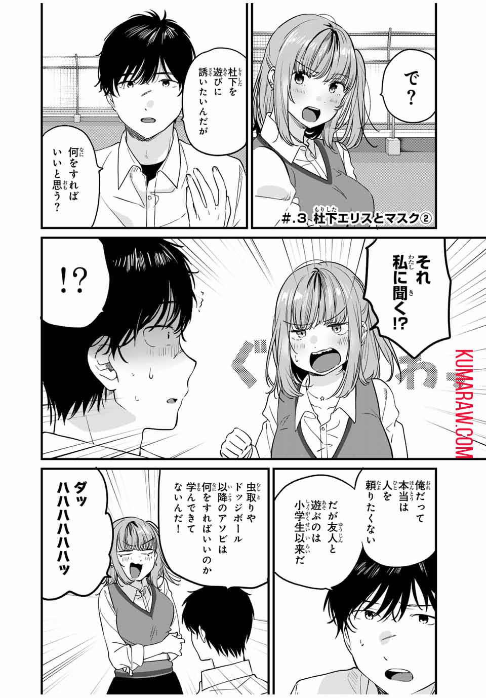 正体不明と恐怖 第3.2話 - Page 1