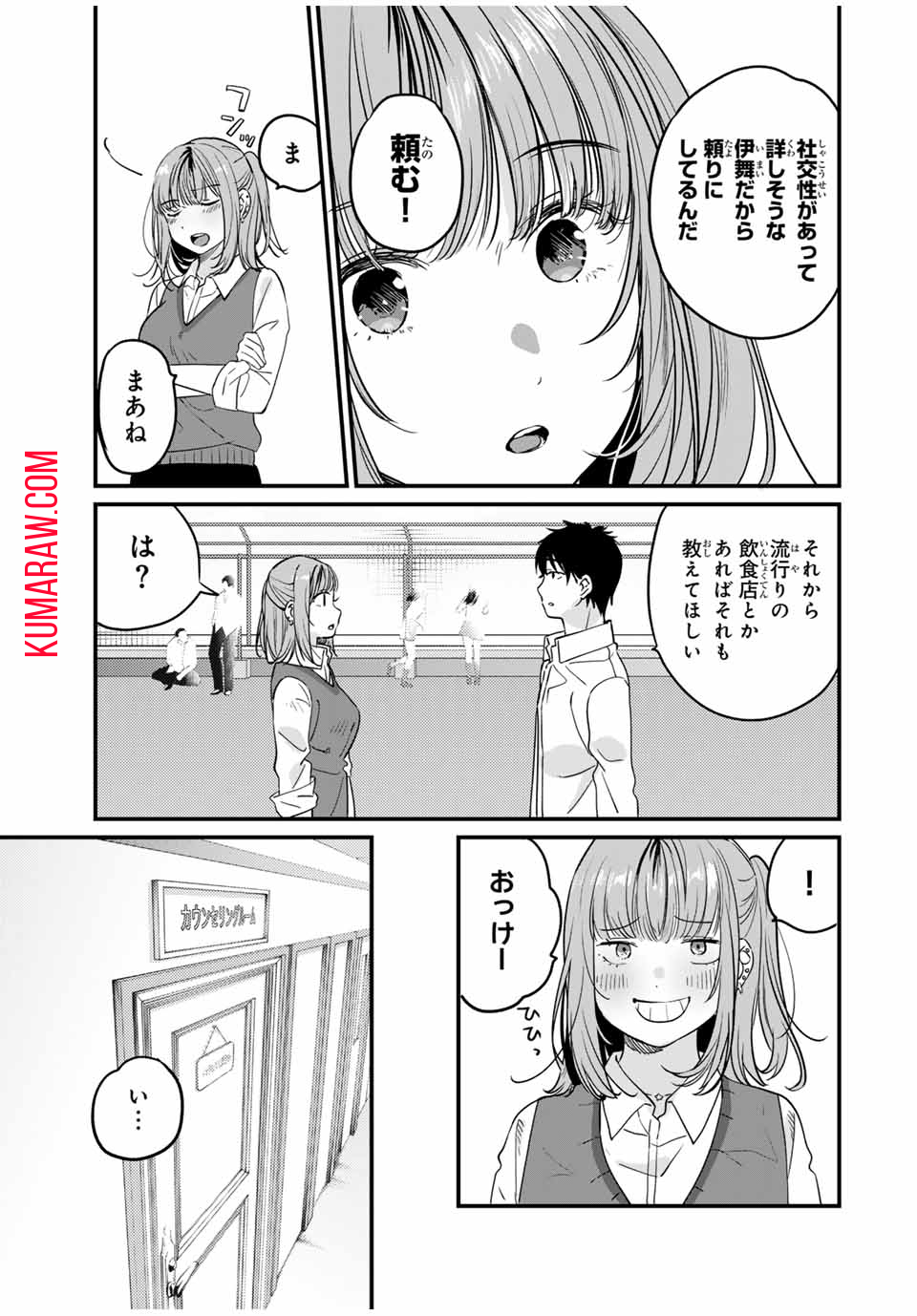 正体不明と恐怖 第3.2話 - Page 2