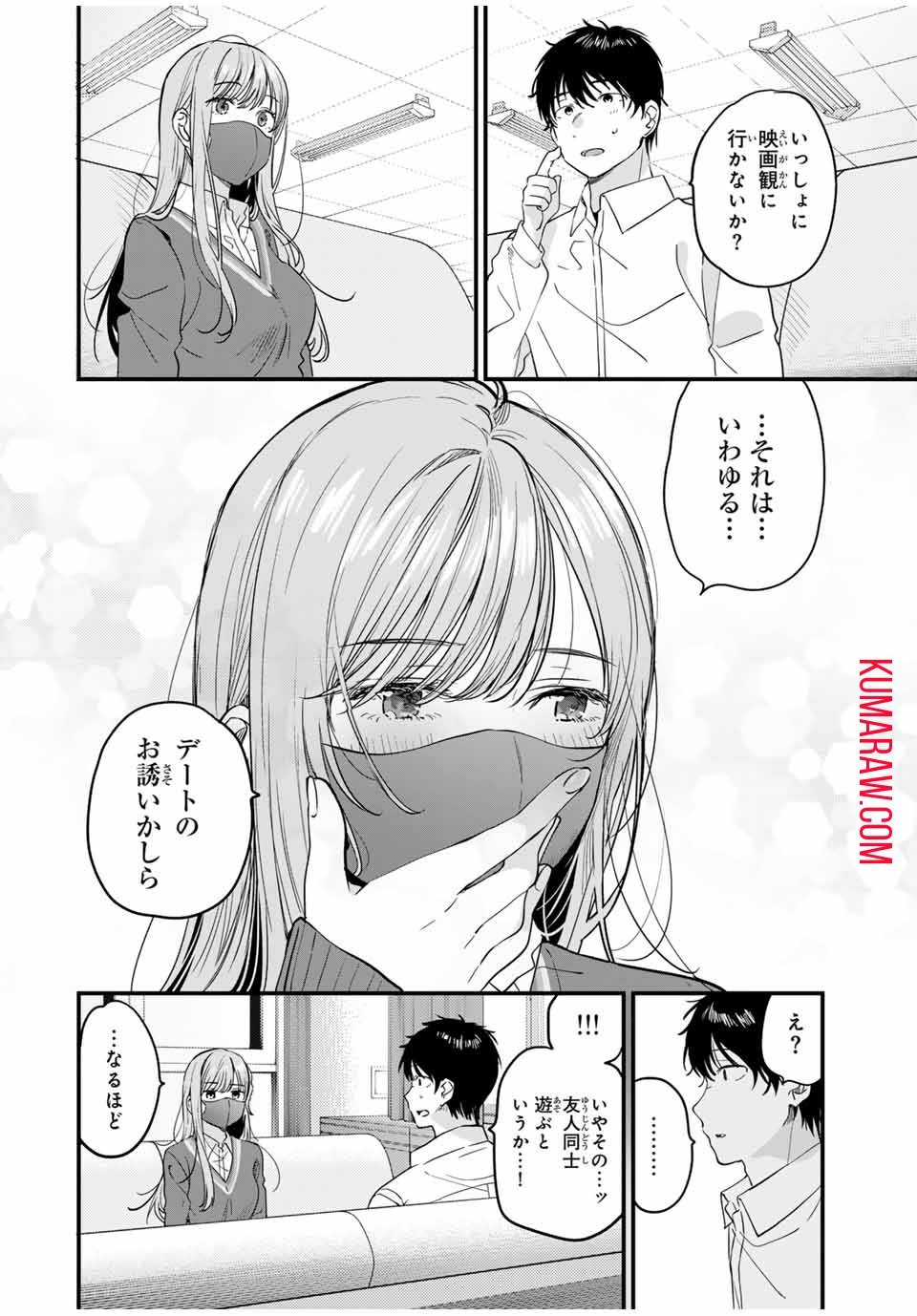 正体不明と恐怖 第3.2話 - Page 3