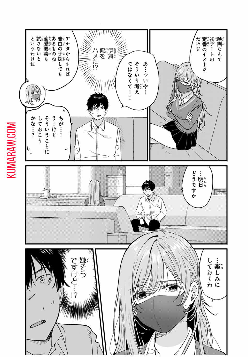 正体不明と恐怖 第3.2話 - Page 4