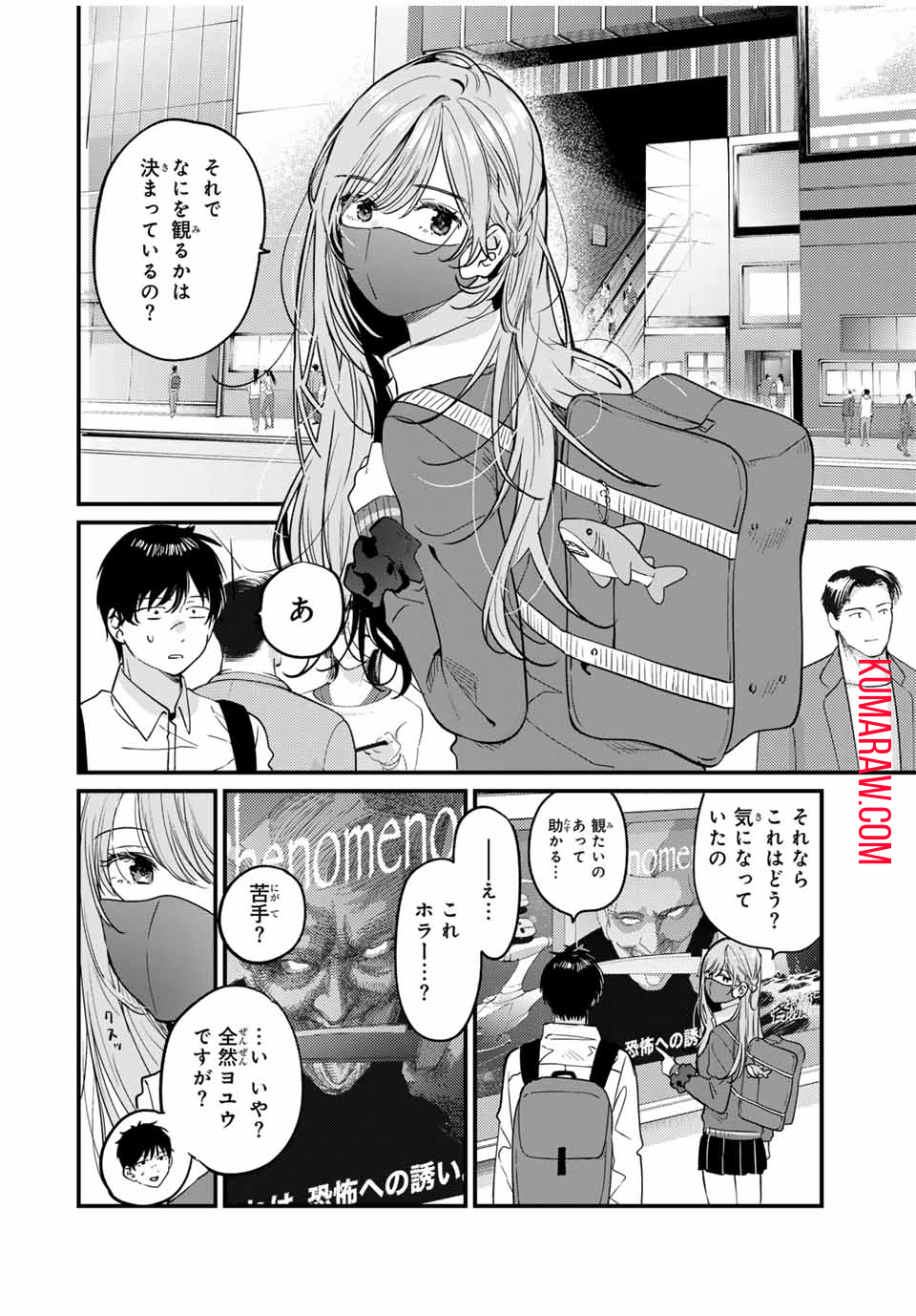 正体不明と恐怖 第3.2話 - Page 5