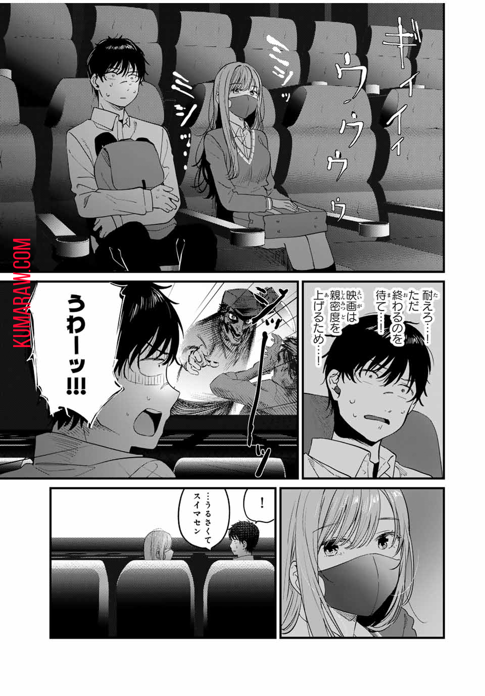 正体不明と恐怖 第3.2話 - Page 6