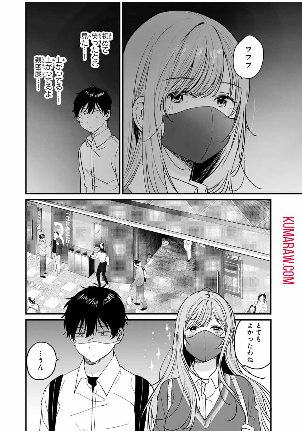 正体不明と恐怖 第3.2話 - Page 7