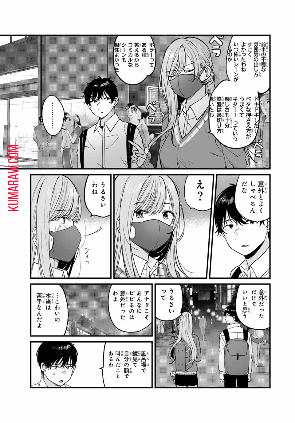 正体不明と恐怖 第3.2話 - Page 8