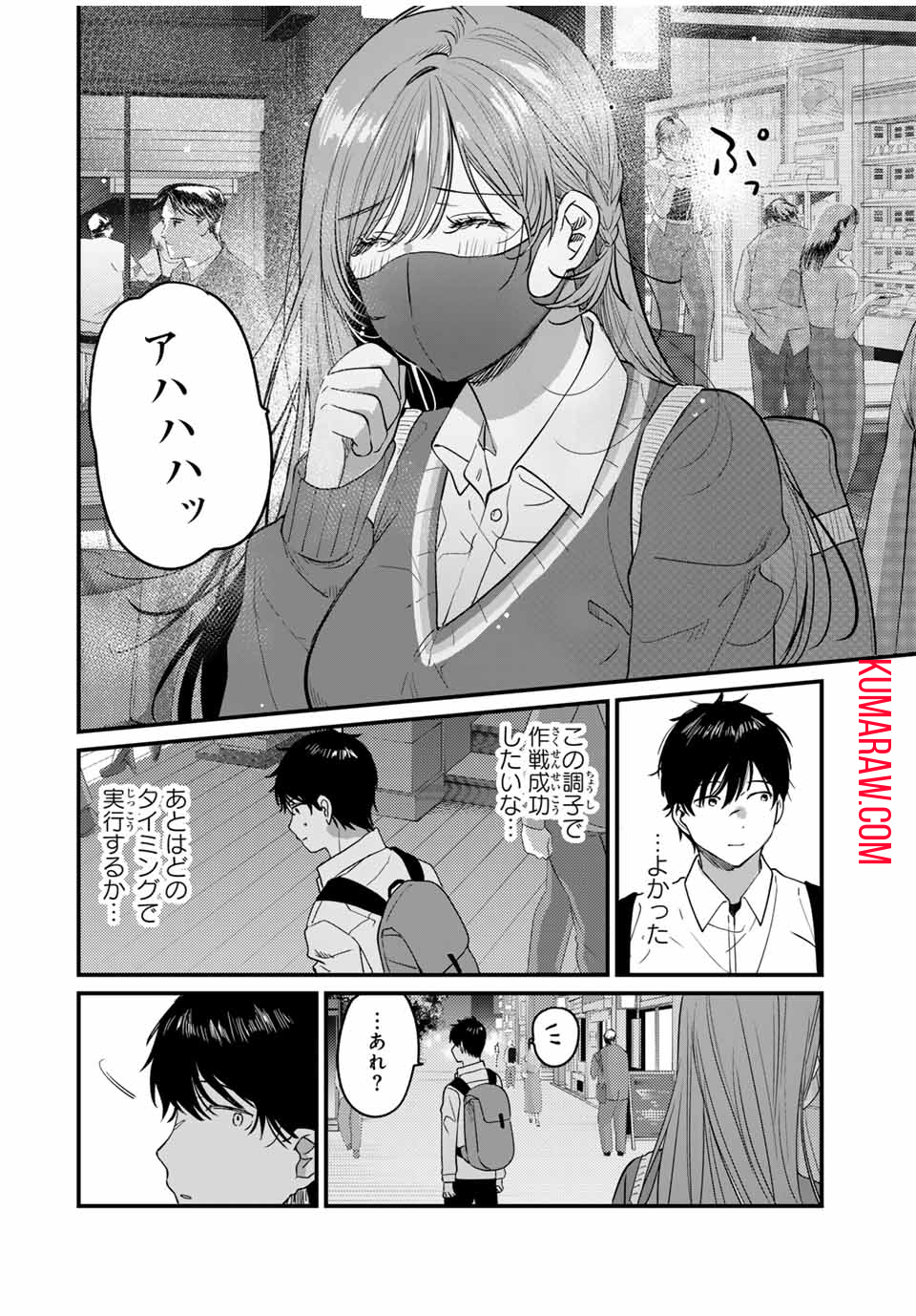 正体不明と恐怖 第3.2話 - Page 9