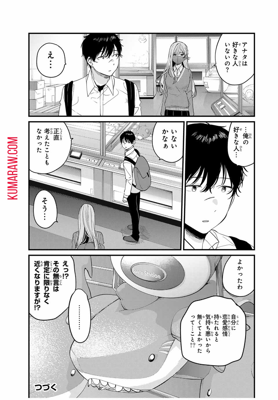 正体不明と恐怖 第3.2話 - Page 12