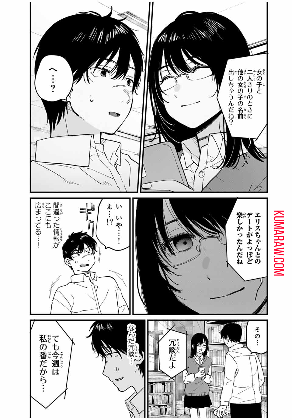 正体不明と恐怖 第4.1話 - Page 5