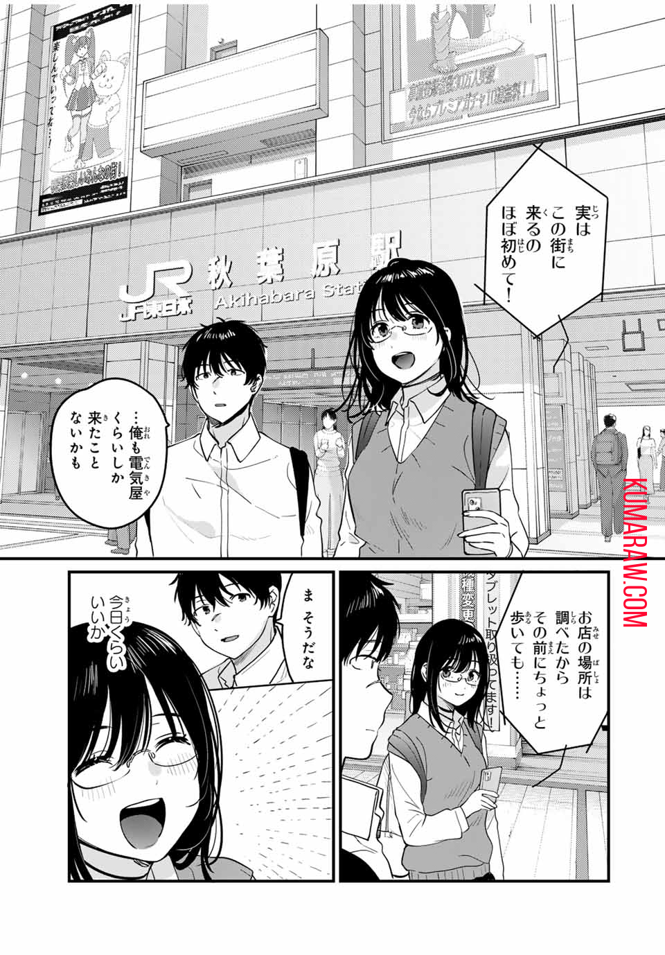 正体不明と恐怖 第4.1話 - Page 7