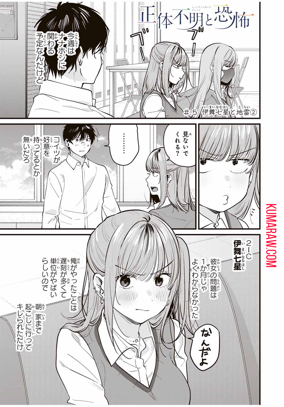 正体不明と恐怖 第5.2話 - Page 1