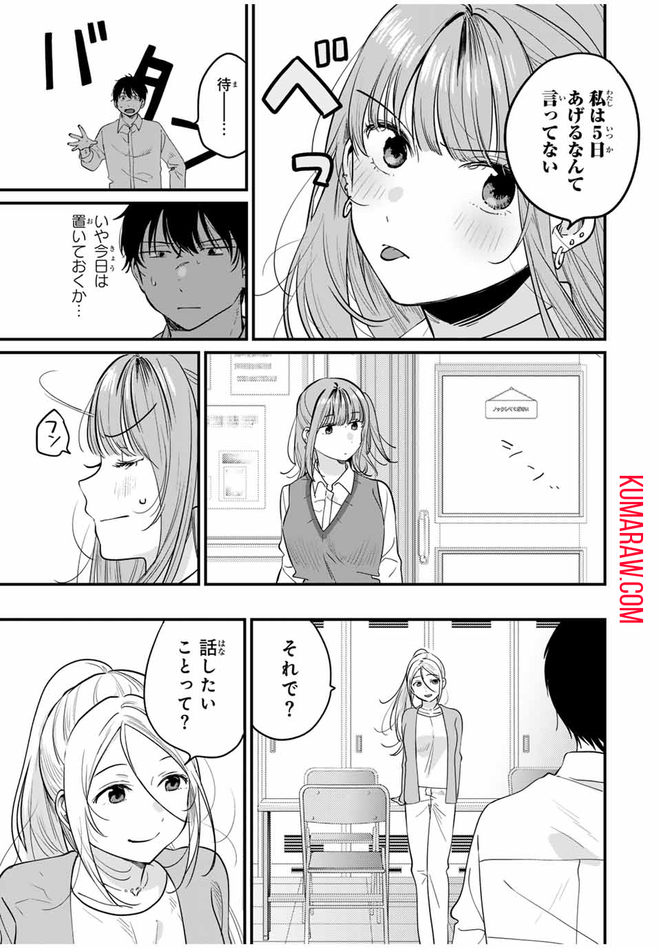 正体不明と恐怖 第5.2話 - Page 3