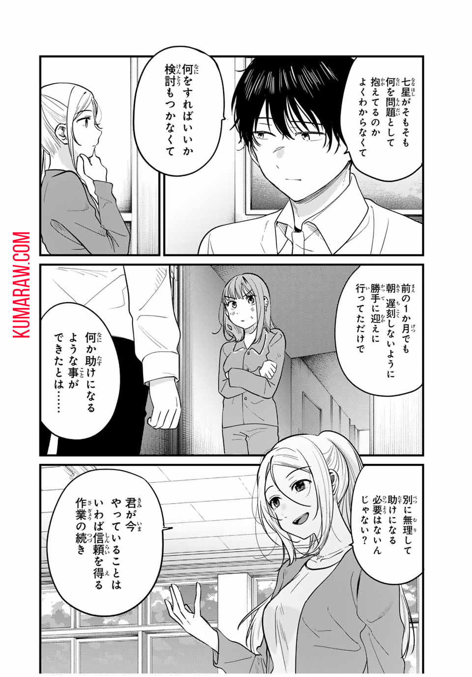 正体不明と恐怖 第5.2話 - Page 4