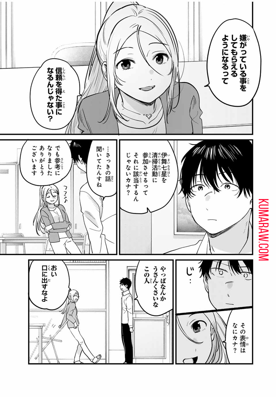 正体不明と恐怖 第5.2話 - Page 5