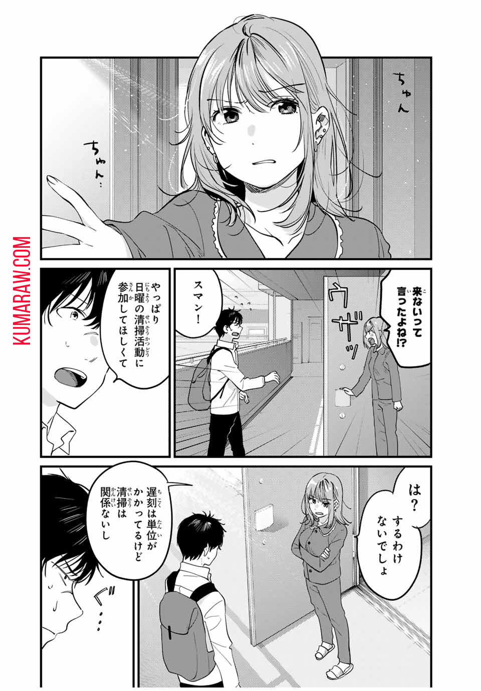 正体不明と恐怖 第5.2話 - Page 6