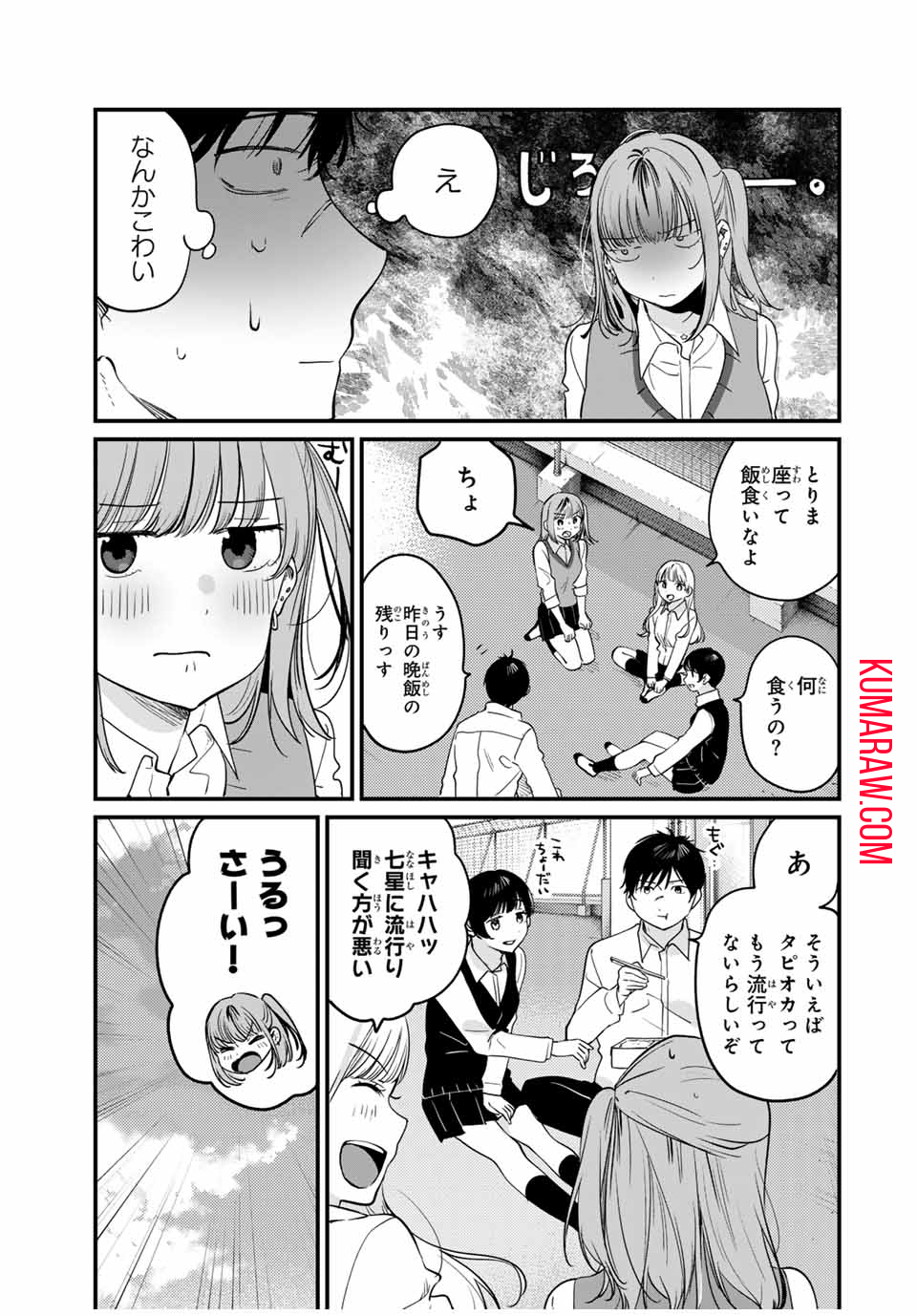 正体不明と恐怖 第5.2話 - Page 9