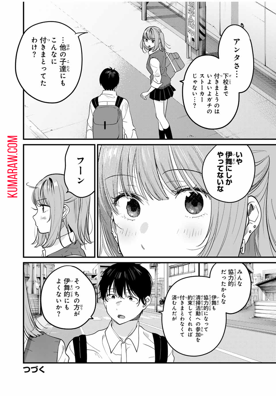 正体不明と恐怖 第5.2話 - Page 10