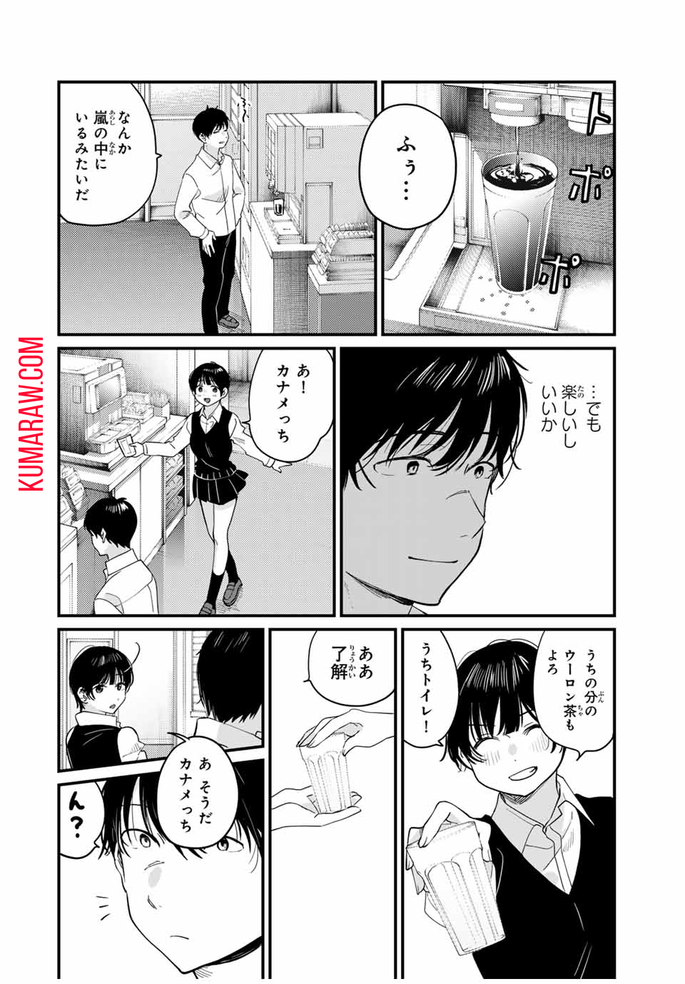 正体不明と恐怖 第5.3話 - Page 4