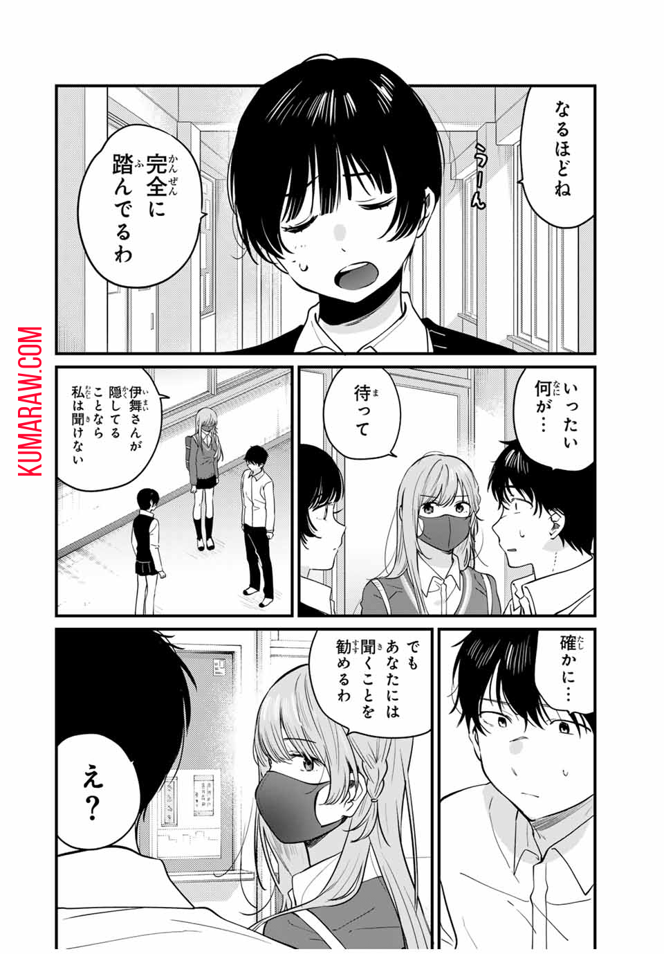 正体不明と恐怖 第6.1話 - Page 6