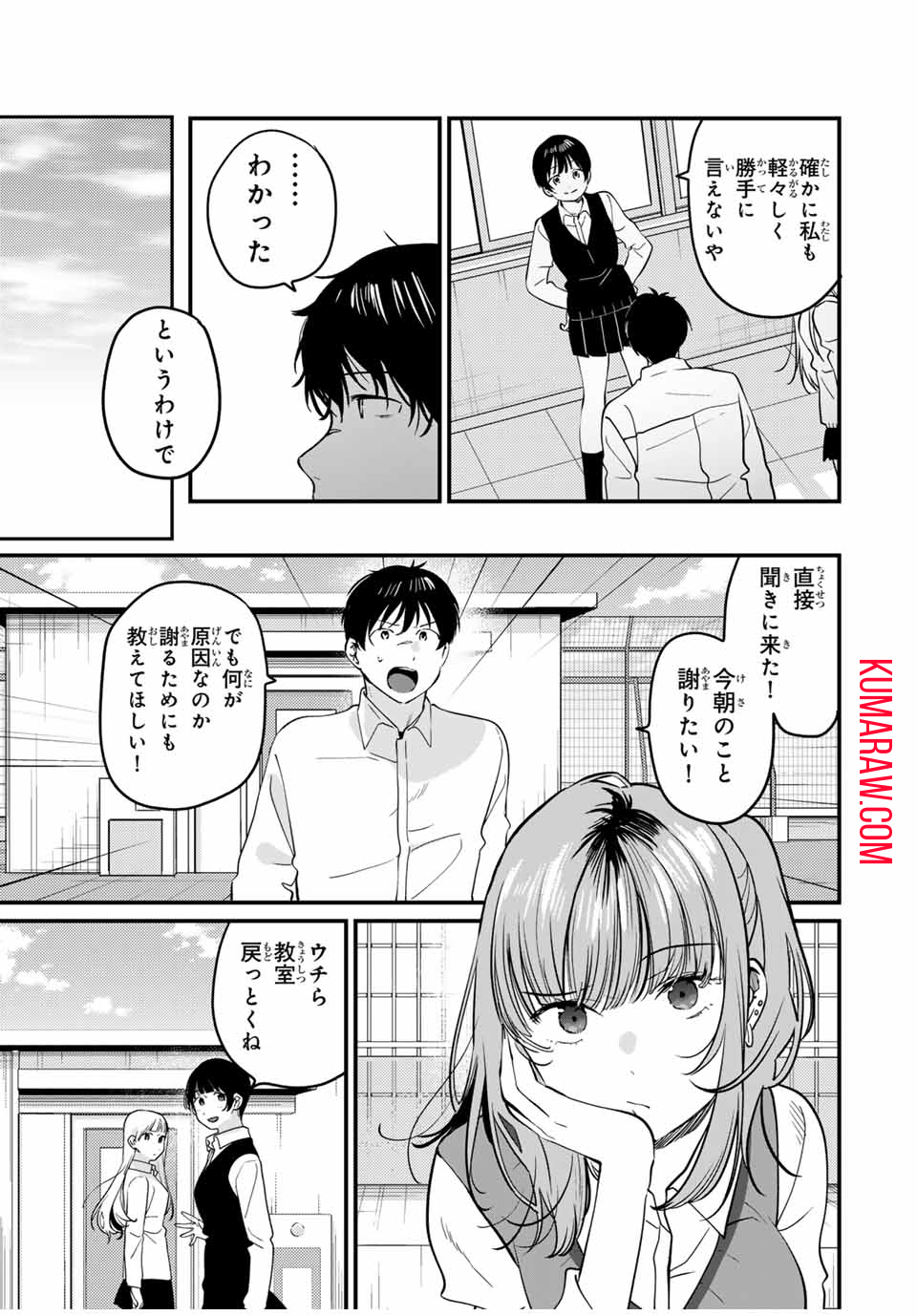 正体不明と恐怖 第6.1話 - Page 7