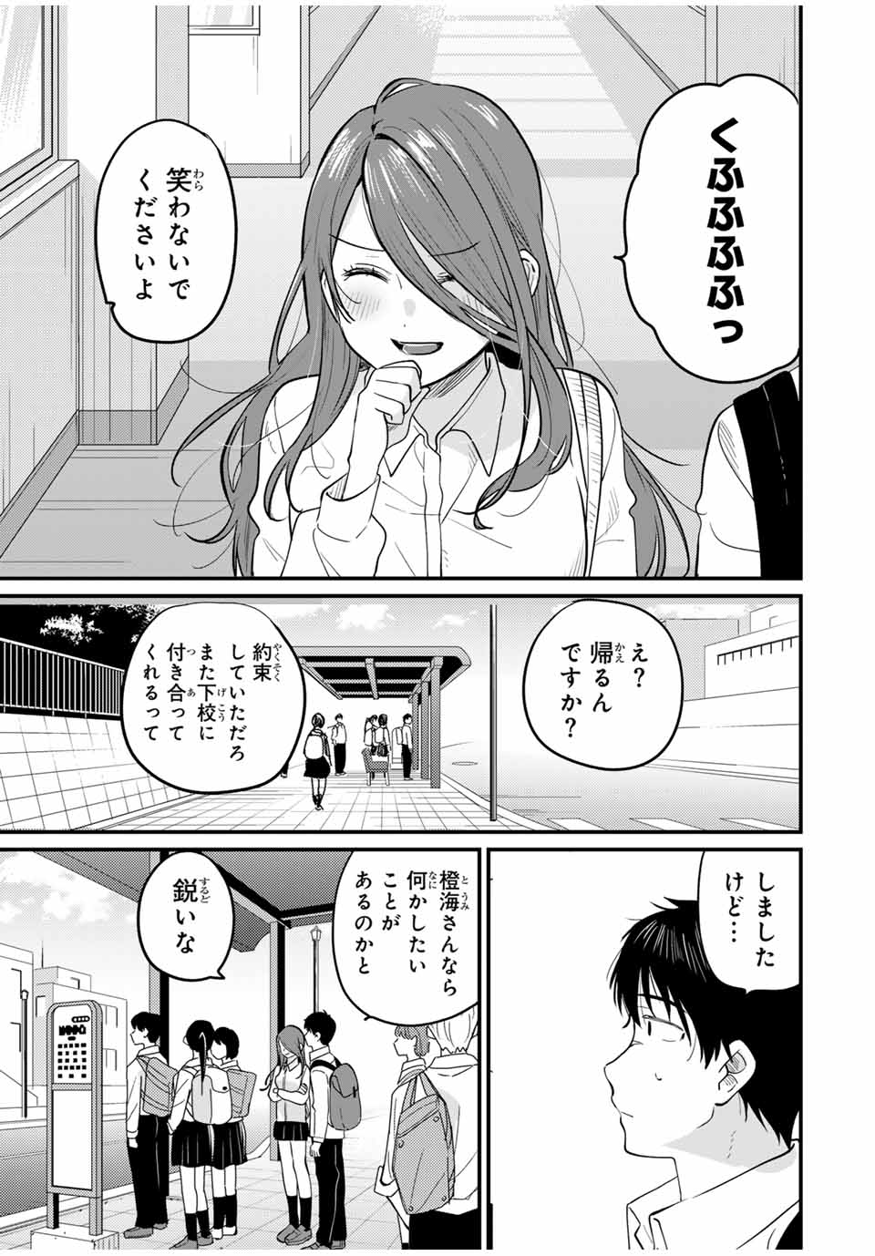 正体不明と恐怖 第7.2話 - Page 2