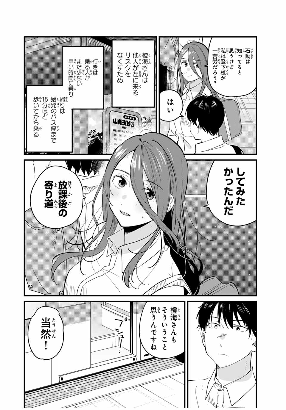 正体不明と恐怖 第7.2話 - Page 3