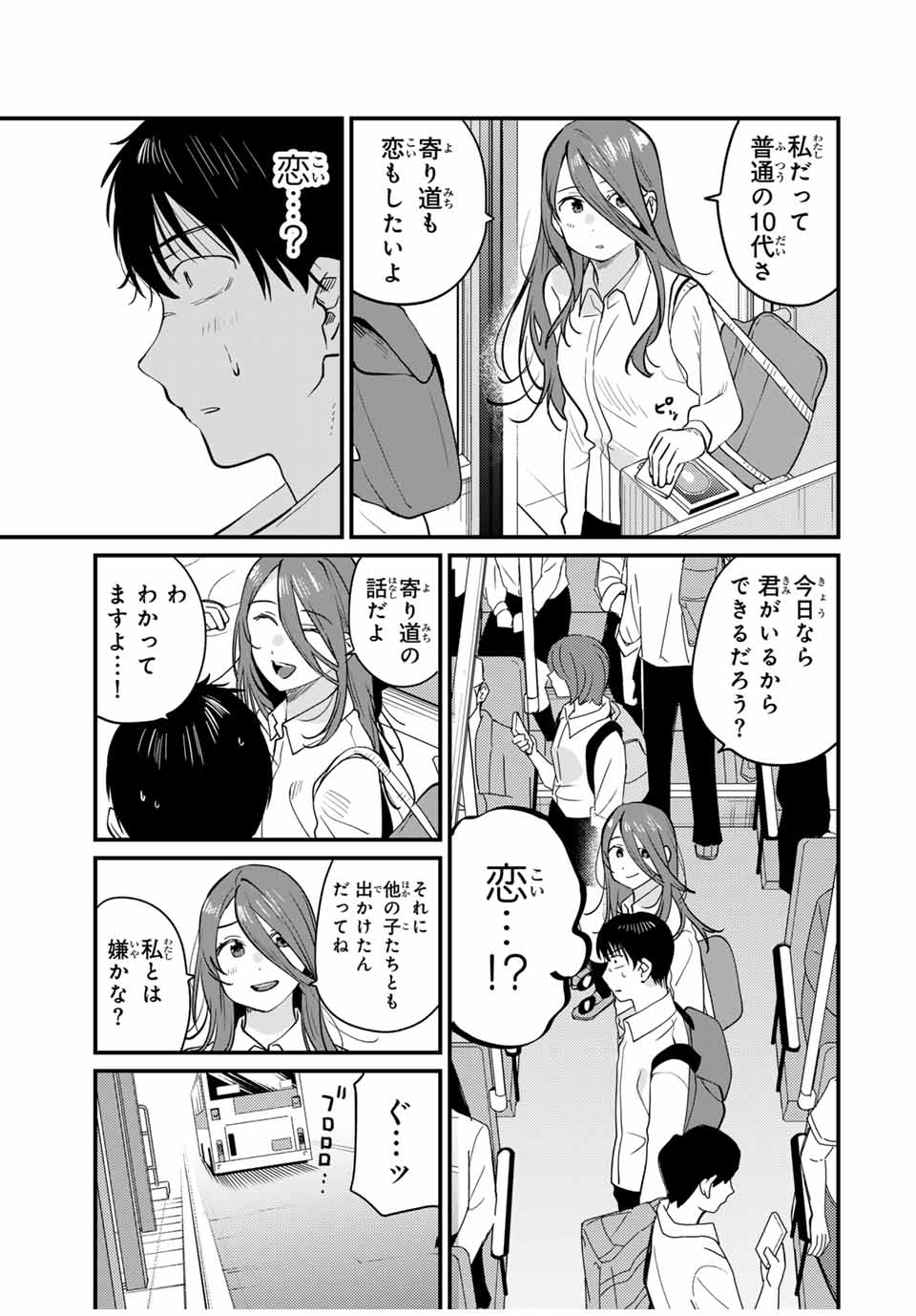 正体不明と恐怖 第7.2話 - Page 4