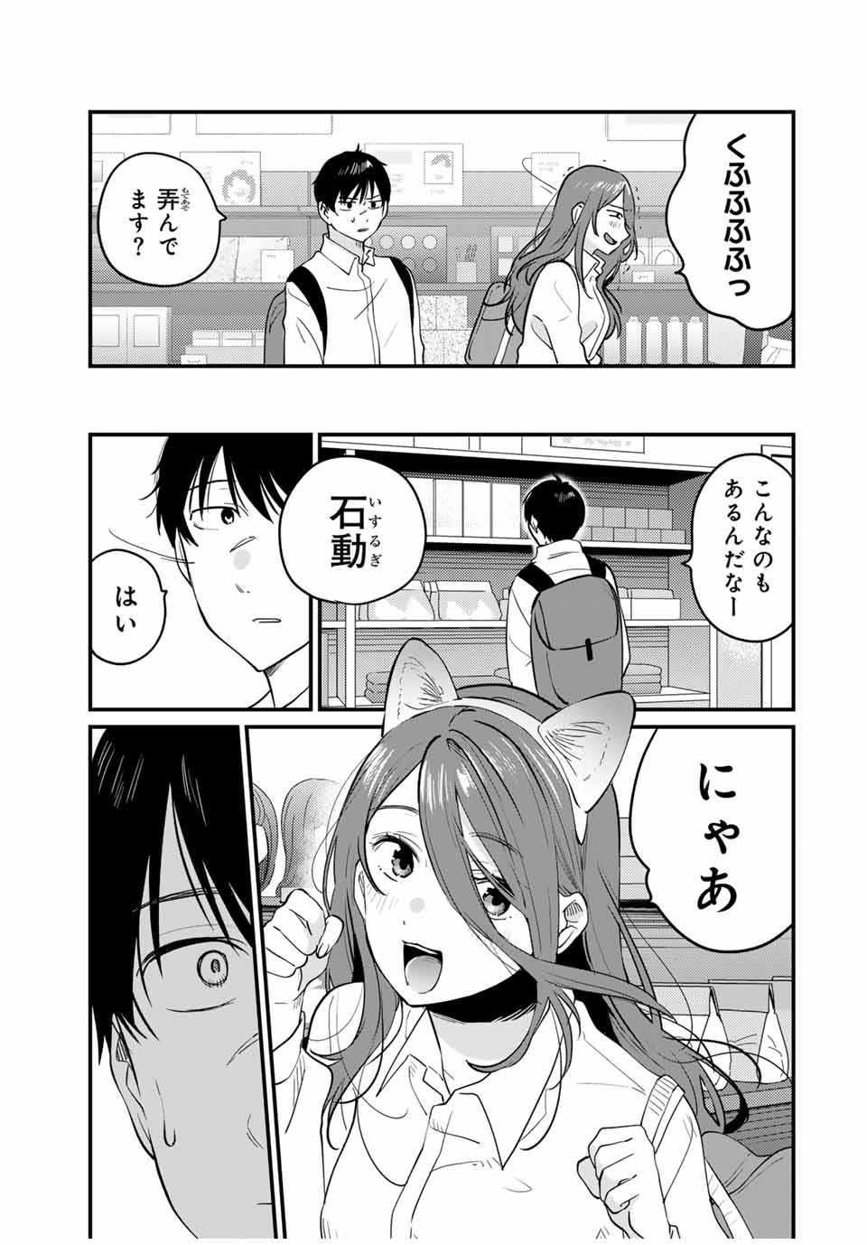 正体不明と恐怖 第7.2話 - Page 8