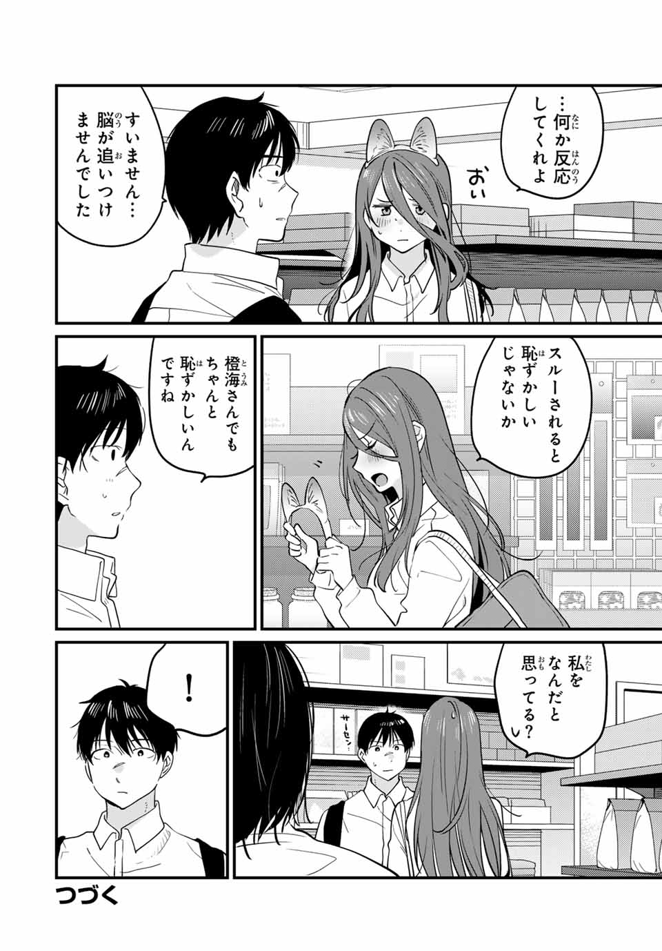 正体不明と恐怖 第7.2話 - Page 9