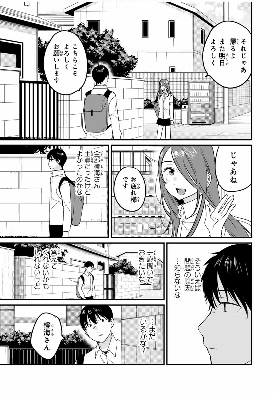 正体不明と恐怖 第7.3話 - Page 3