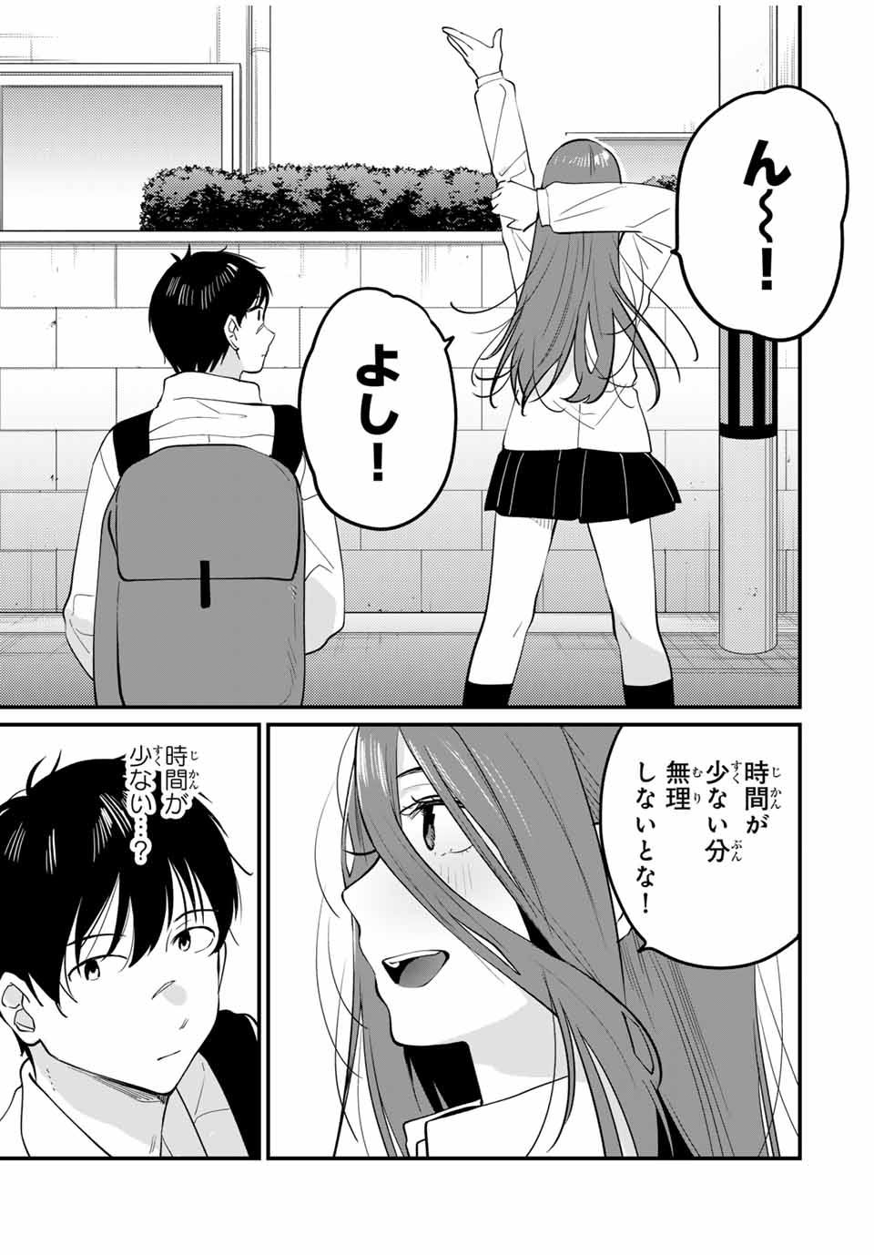 正体不明と恐怖 第7.3話 - Page 9